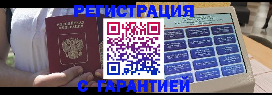 прописка законно в Алдане