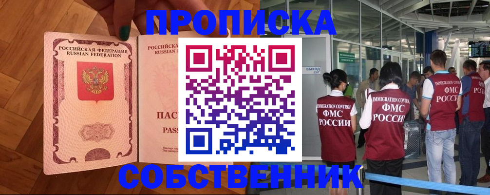 временная прописка в Алдане