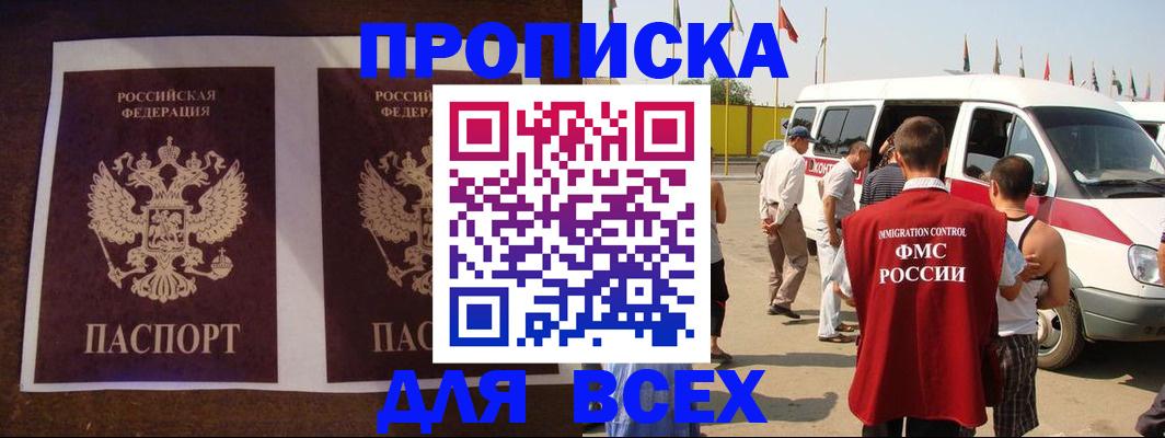 прописка иностранных граждан в Алдане
