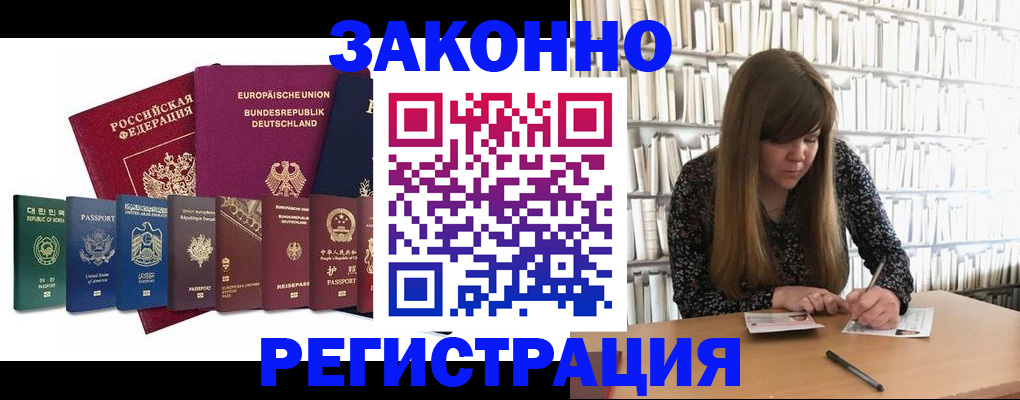 временная регистрация в квартире в Алдане