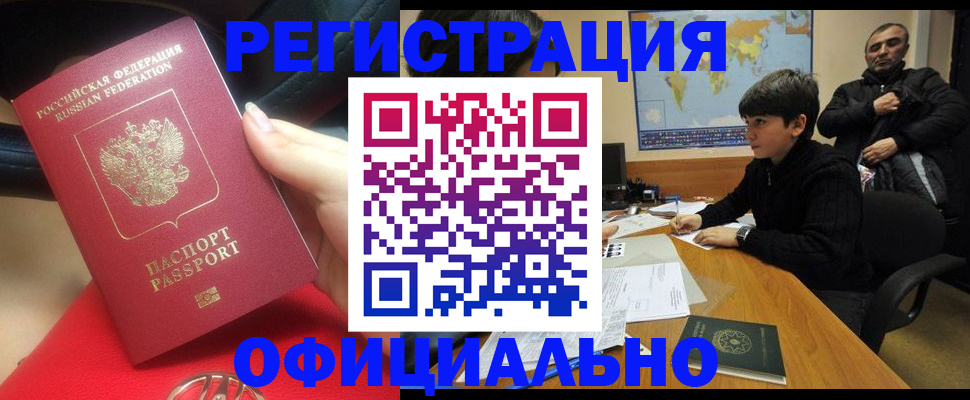 временная регистрация купить в Алдане