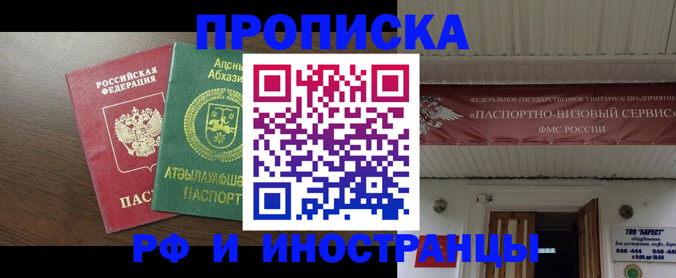 прописка для военкомата в Алдане